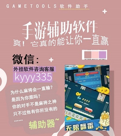 教程辅助“我要下载微乐麻将开挂神器”(确实是有挂)-哔哩哔哩
