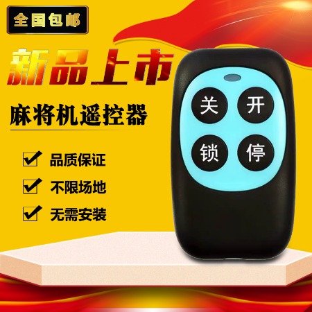 给大家科普一下！麻将机程控器出售,推荐3个购买渠道