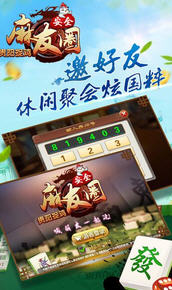 新教你‘‘麻友圈麻将开挂器软件”-太坑了原来有挂