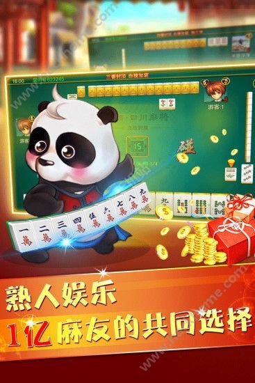 (2分钟介绍)“熊猫麻将有挂没得-哔哩哔哩 
