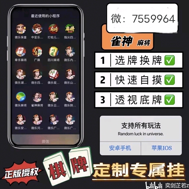3分钟教你科普“微信途游麻将开挂神器”(原来真的有挂)-知乎 