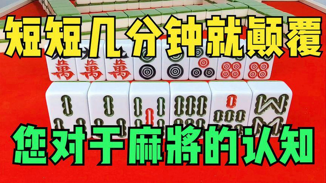 (2分钟介绍)“中州河南麻将透牌器!其实确实有挂