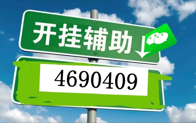 玩家必备教程微乐麻将小程序怎么开挂”其实确实有挂 