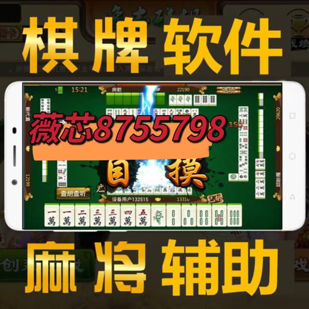 实测分享“沈阳麻将开挂软件是真的假的”(详细透视教程)-知乎