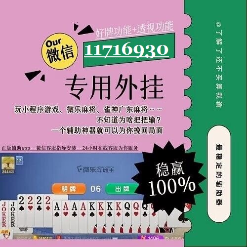 新教你‘‘雀神广东麻将怎样开挂—真实可以装挂
