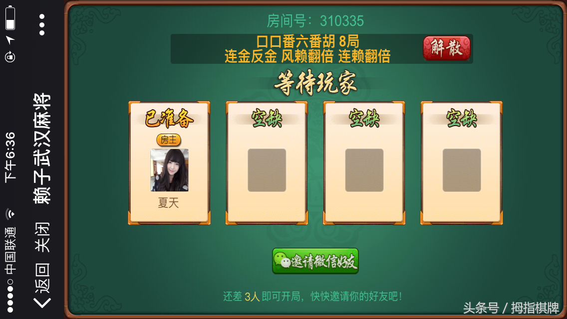 我来教教大家“微乐武汉麻将系统发牌规律!其实确实有挂