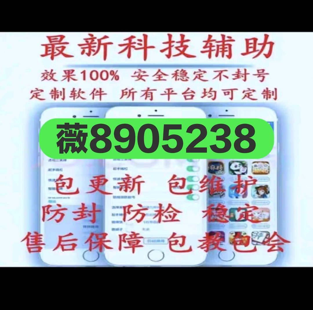 火爆全网!哈灵麻将软件挂看牌器软件!其实确实有挂的