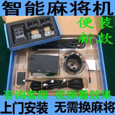 玩家必看攻略！杭州麻将机程控器免安装,推荐8个购买渠道