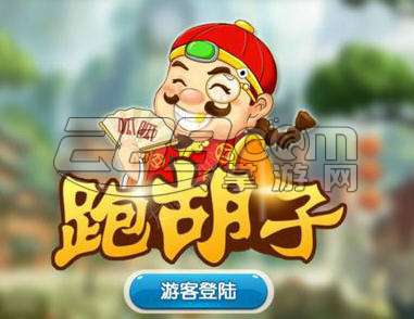(2分钟介绍)“呱呱跑胡子怎么开挂!其实确实有挂