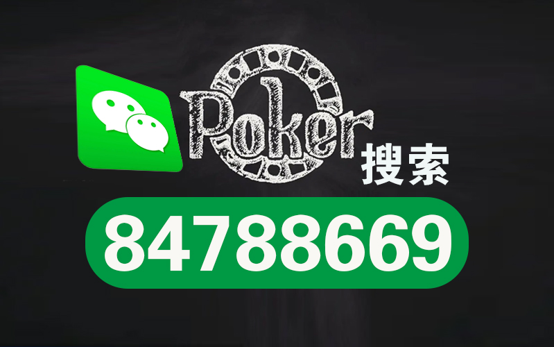 详细说明“wepoker透视工具!其实确实有挂的