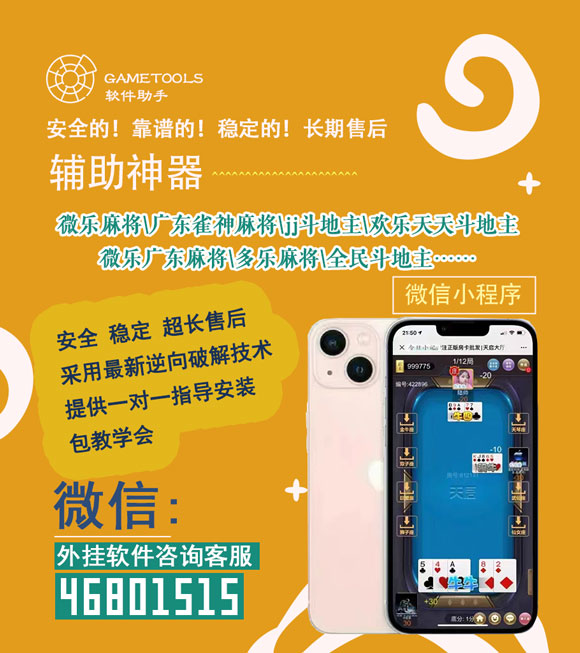 3分钟教你科普“微乐小程序麻将脚本—真实可以装挂