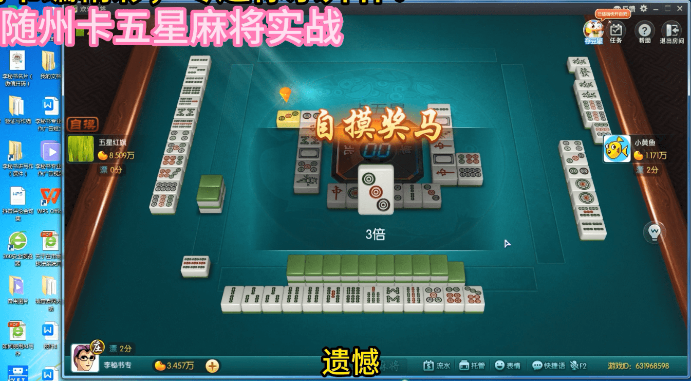 厉害了!了决战卡五星麻将攻略!其实确实有挂
