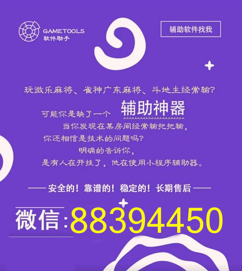 厉害了!雀神小程序作弊软件”-太坑了原来有挂