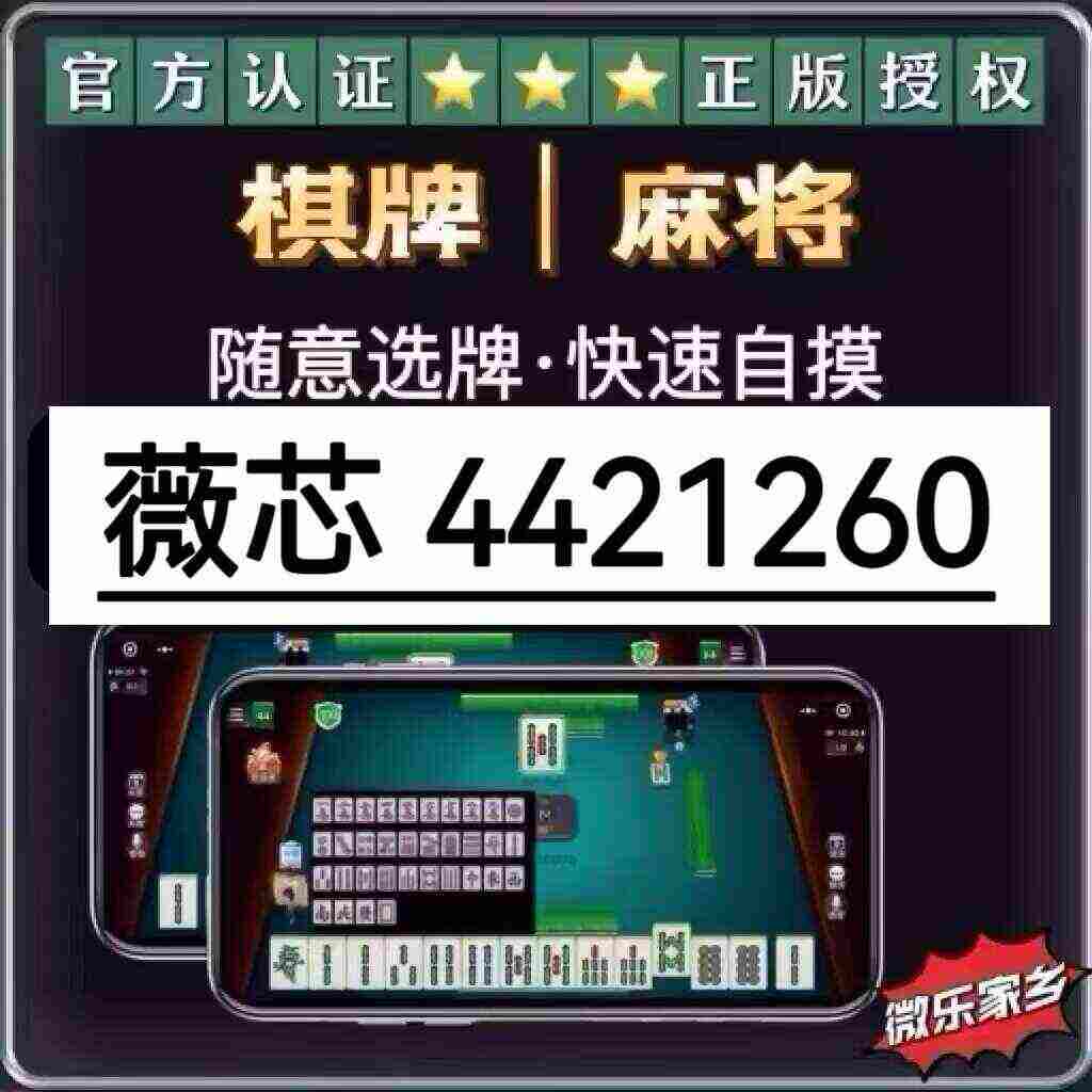 新教你‘‘手机麻友圈麻将开挂方法”(确实是有挂)-哔哩哔哩