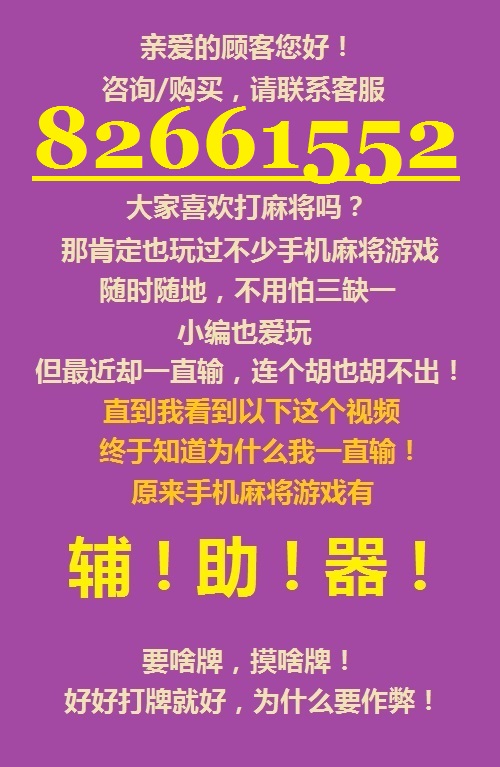 教程辅助“闲来广东麻将开挂必赢方法”-太坑了原来有挂