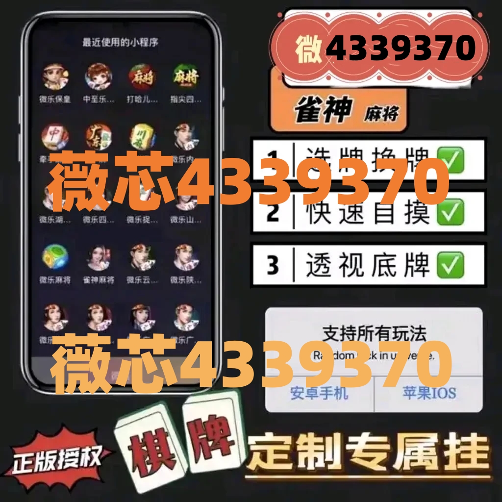 我来教大家！369山东麻将确实有挂的(怎么增加胜率)