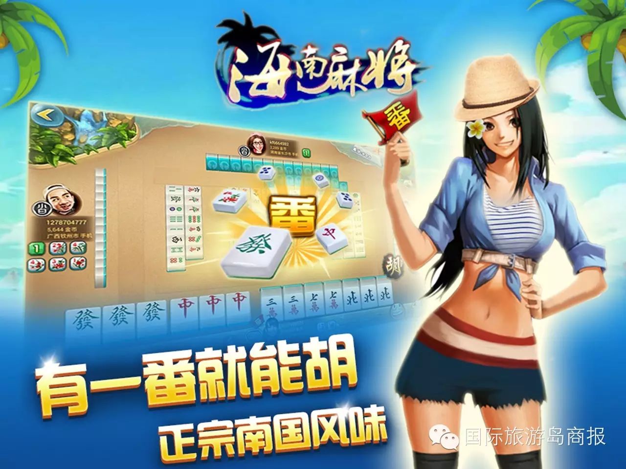 一分钟教你“琼崖海南麻将有什么诀窍-开挂—真实可以装挂