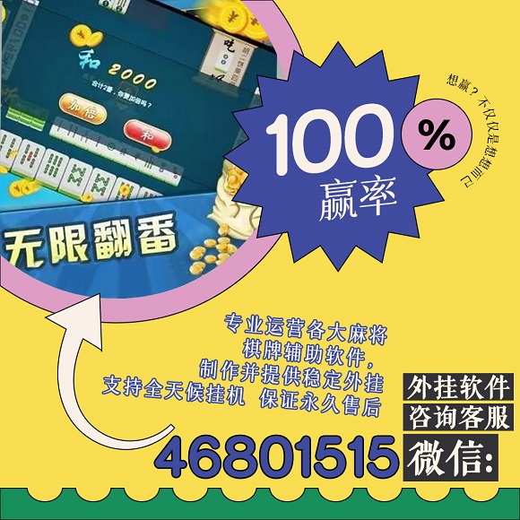 玩家必看科普！河北微乐麻将铺牌器购买(自建房怎么赢)