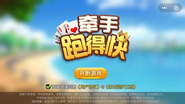 黑料！牵手跑得快小程序辅助器软件(怎么设置胡牌)