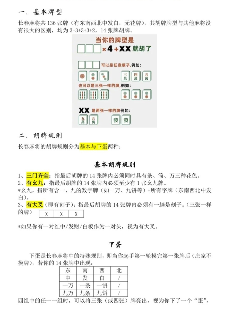 3分钟教你科普“长春麻将下个挂!其实确实有挂