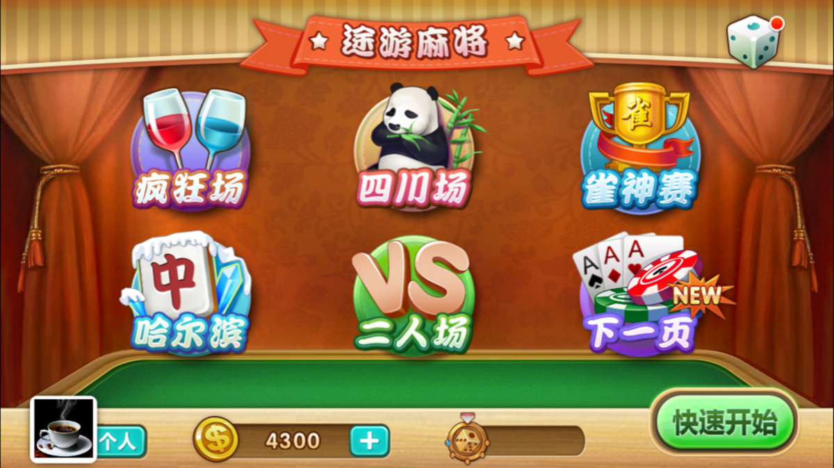 终于懂了！欢乐途游麻将是不是有猫腻(怎么让系统给自己好牌)