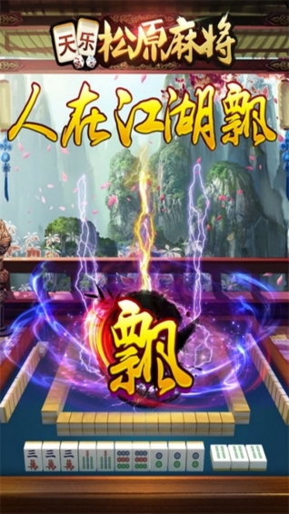给玩家盘点十款！全民松原麻将其实是有挂的(怎样能抓到好牌)