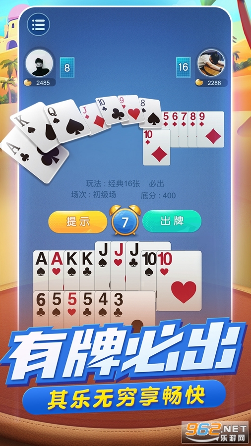 2分钟秒懂！牵手跑得快小程序提高胜率(怎么才有赢的几率)