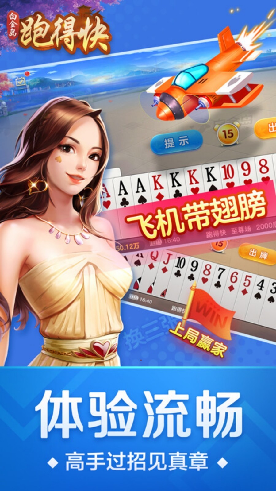 大神教教你！白金岛跑得快怎么样来好牌(铺牌器购买)
