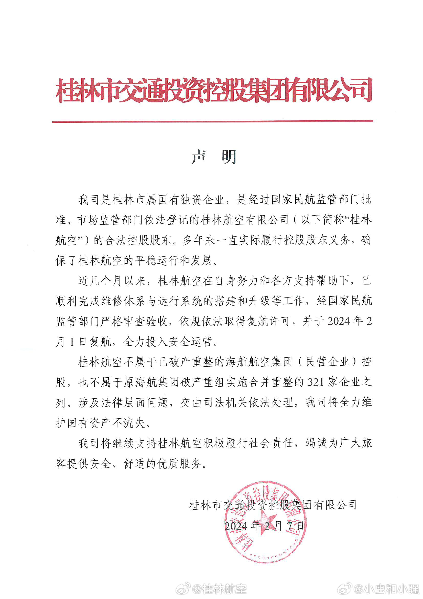 科技通报“桂林字牌是否有挂&quot;(其实真的有挂) 
