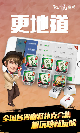 关于！心悦麻将助赢神器靠谱吗(怎么玩才能赢)
