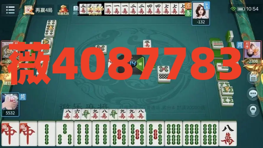 2分钟秒懂！微信打麻将其实是有挂的(软件只赢不输)