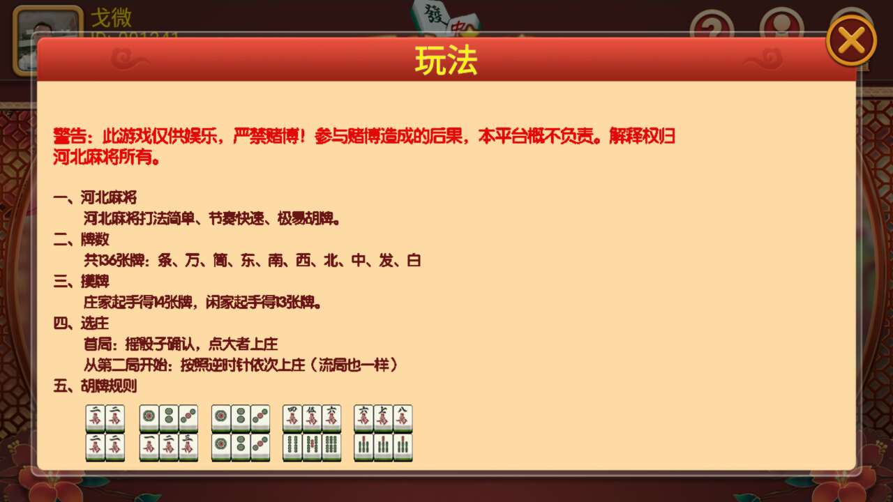 安装程序教程！边锋老友麻将有什么规律吗(辅牌器购买)