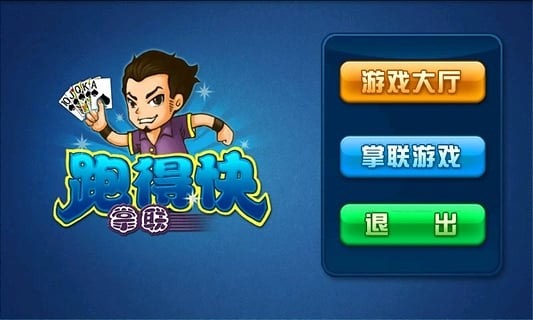 分享决窍“天天斗地主跑得快挂!其实确实有挂
