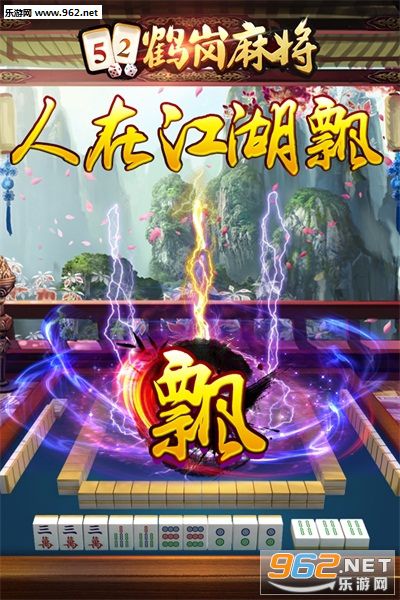 玩家必备十款！鹤岗52麻将有没有人操作(有挂技巧辅助器)