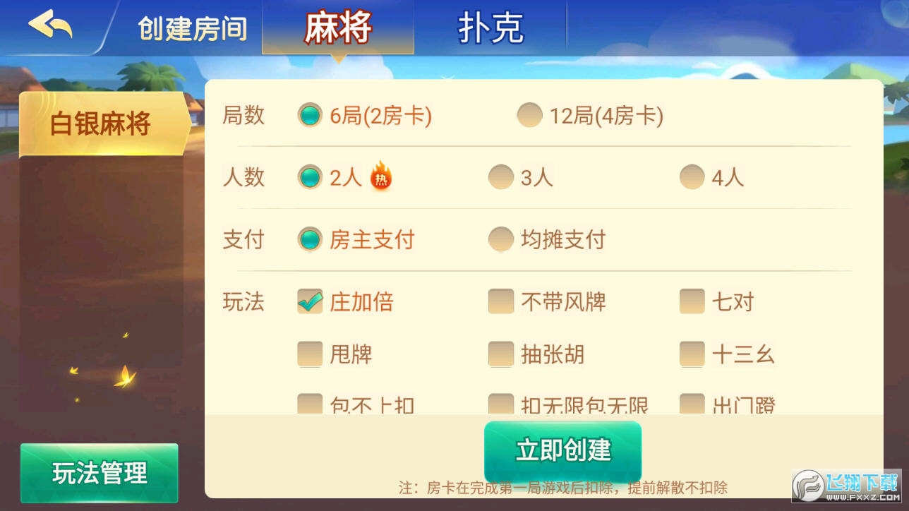 安装教程！甘肃桃乐麻将确实有挂的(技巧攻略怎样拿好牌)