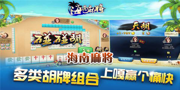 一分钟了解！兴动海满麻将有猫腻吗(怎么打容易赢)