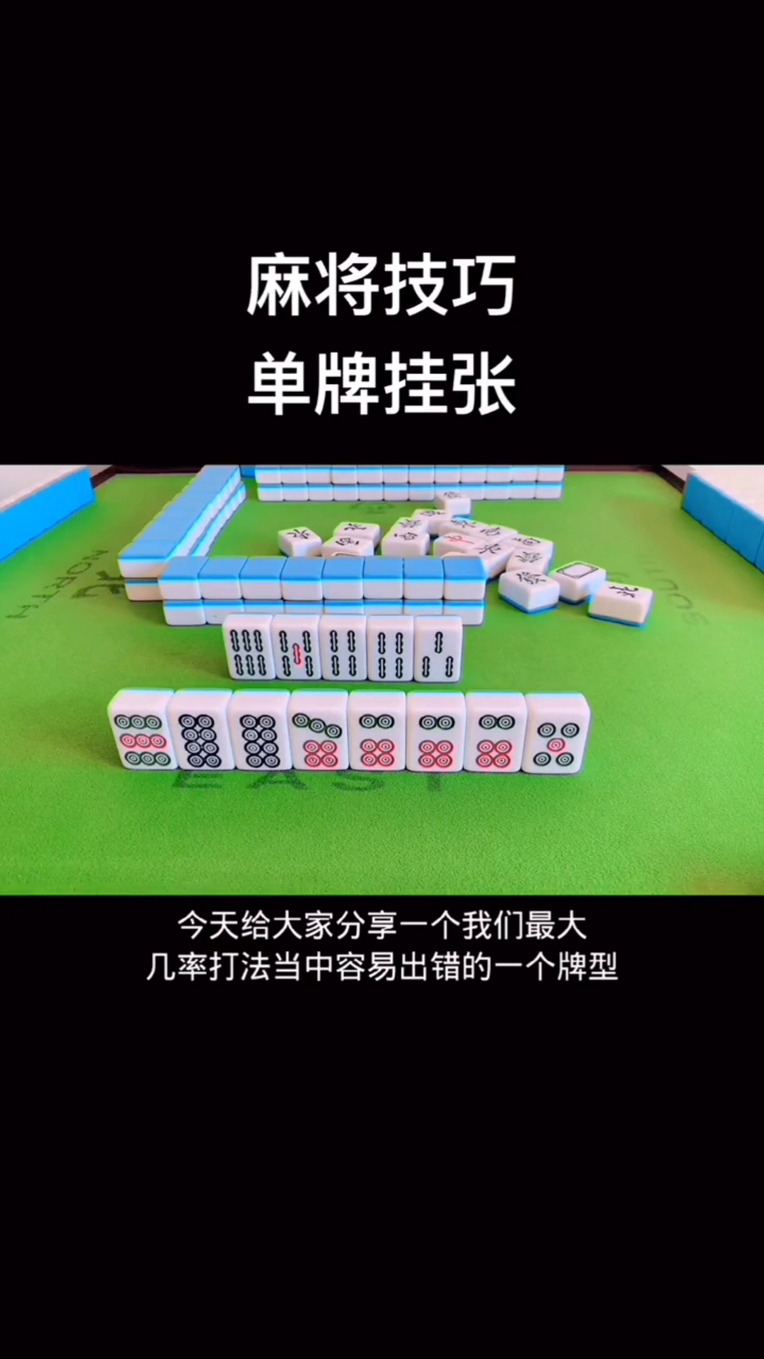 终于懂了！石城麻将其实是有挂的(怎样才能有好牌)