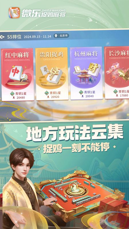 优选推荐“微乐捉鸡麻将的胡牌规则!其实确实有挂