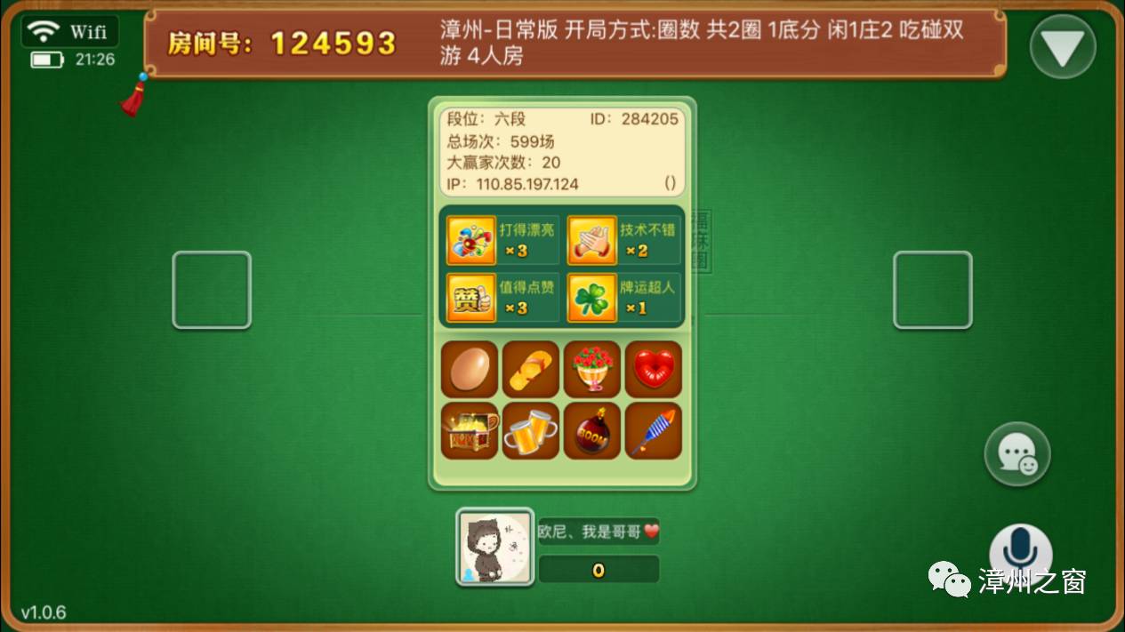 大神教教你！手机开心泉州麻将免费插件(怎么提高好牌几率)