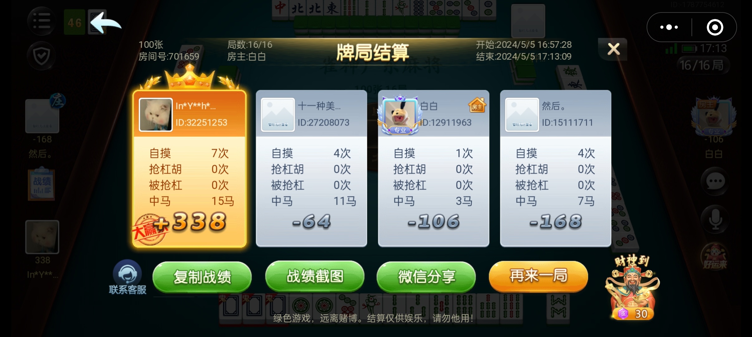 给玩家盘点十款！奥云麻将确实有挂的(怎么可以赢)