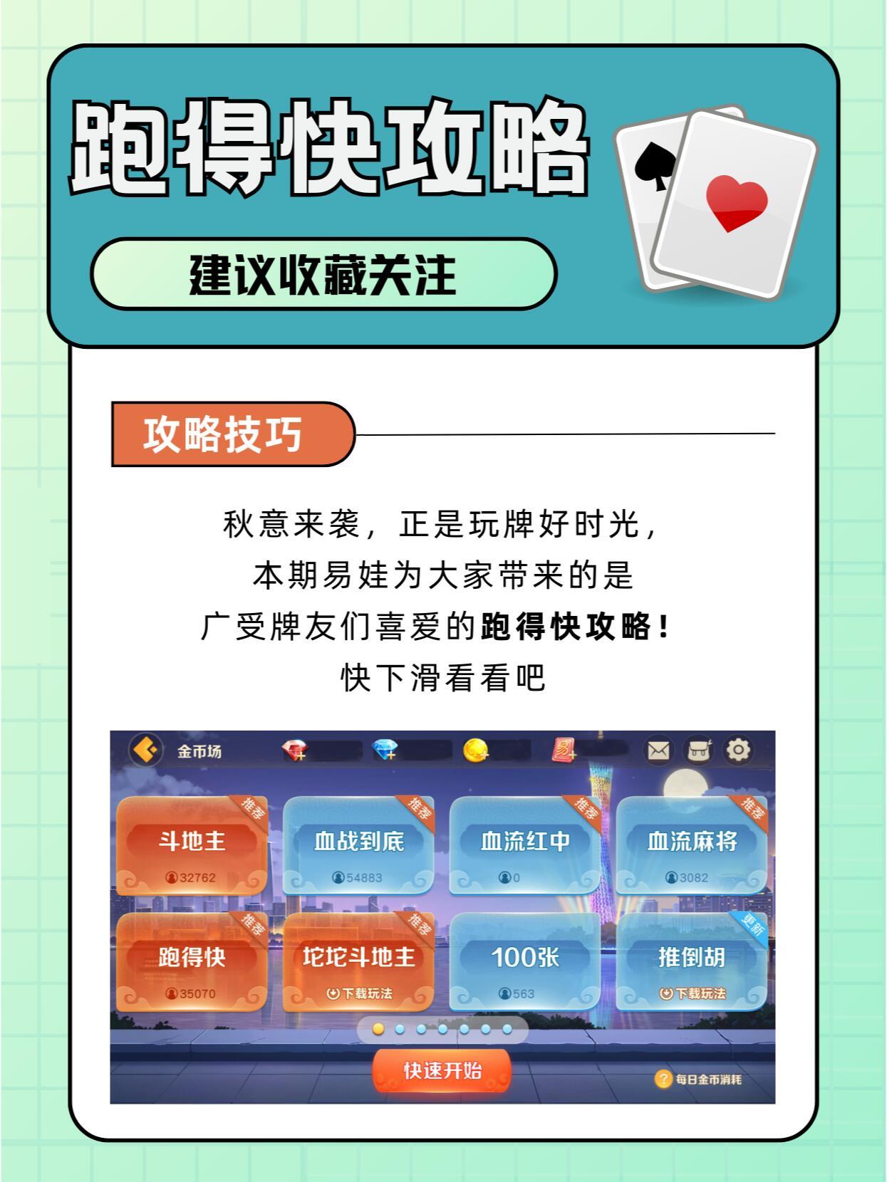 三分钟了解！多乐跑得快辅助神器怎么安装(输赢有规律)