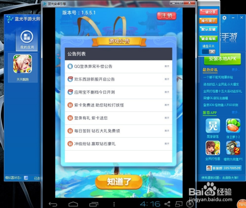 安装程序教程！陕西欢喜麻将辅牌器(怎么设置能有好牌)