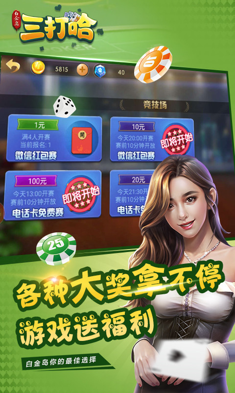 安装程序教程！白金岛三打哈确实有挂的(确实有挂吗)