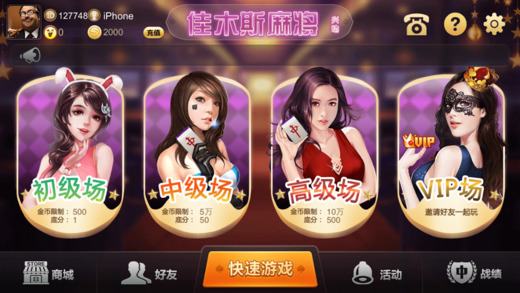 黑料！兴动互娱麻将有没有猫腻(怎么总是输)