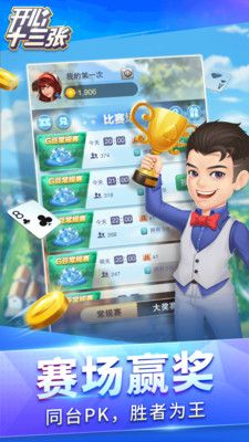 全民十三水真的可以开挂吗（全民十三张手机版下载）