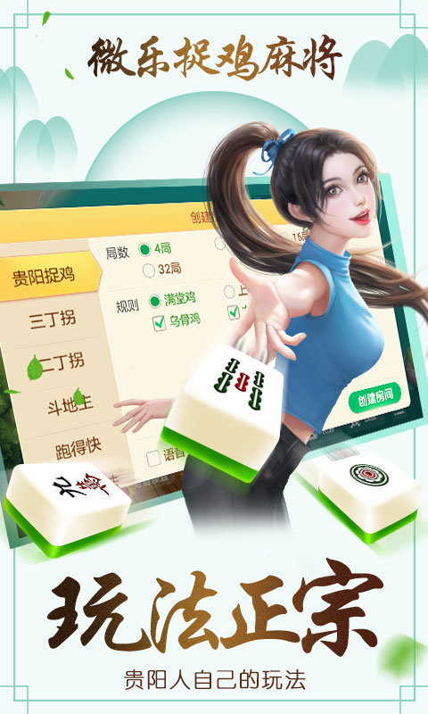 玩家必备教程微乐贵阳捉鸡麻将开挂—真实可以装挂
