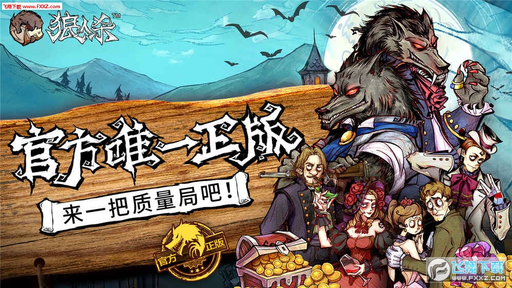 ios版欢乐狼人杀透视挂（欢乐狼人下载方法）