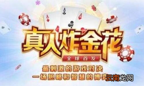 (2分钟介绍)“人炸金花真有报牌器吗 “推荐2个购买渠道