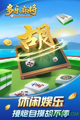 多乐麻将是不是有挂（多乐麻将能买挂吗）