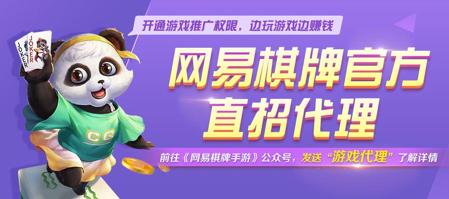 厉害了!网易棋牌开挂视频-哔哩哔哩 